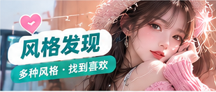 风格发现主题视觉画面
