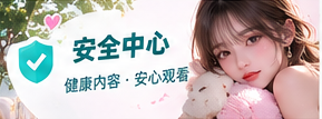 内容分级主题视觉画面